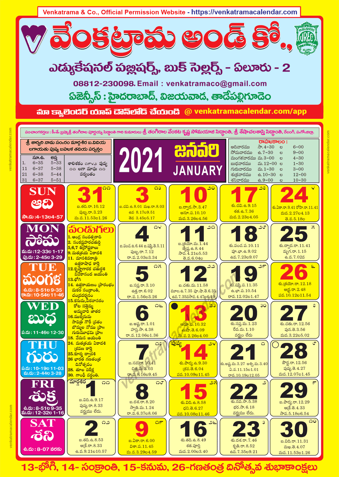 Venkatrama Co 2021 January Telugu Calendar Venkatrama Co 2021 January Telugu Calendar