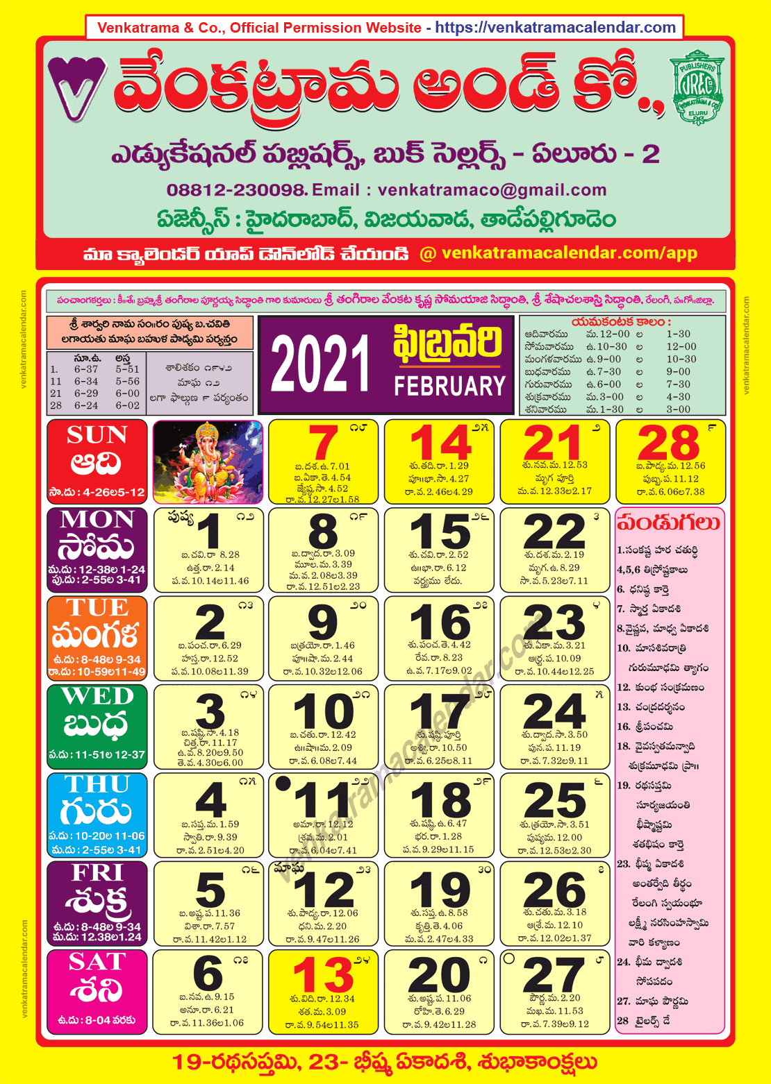 Venkatrama Co 2021 February Telugu Calendar Venkatrama Co 2021 February Telugu Calendar