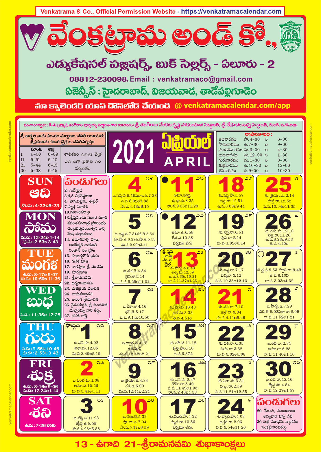 Venkatrama Co 2021 April Telugu Calendar Venkatrama Co 2021 April Telugu Calendar