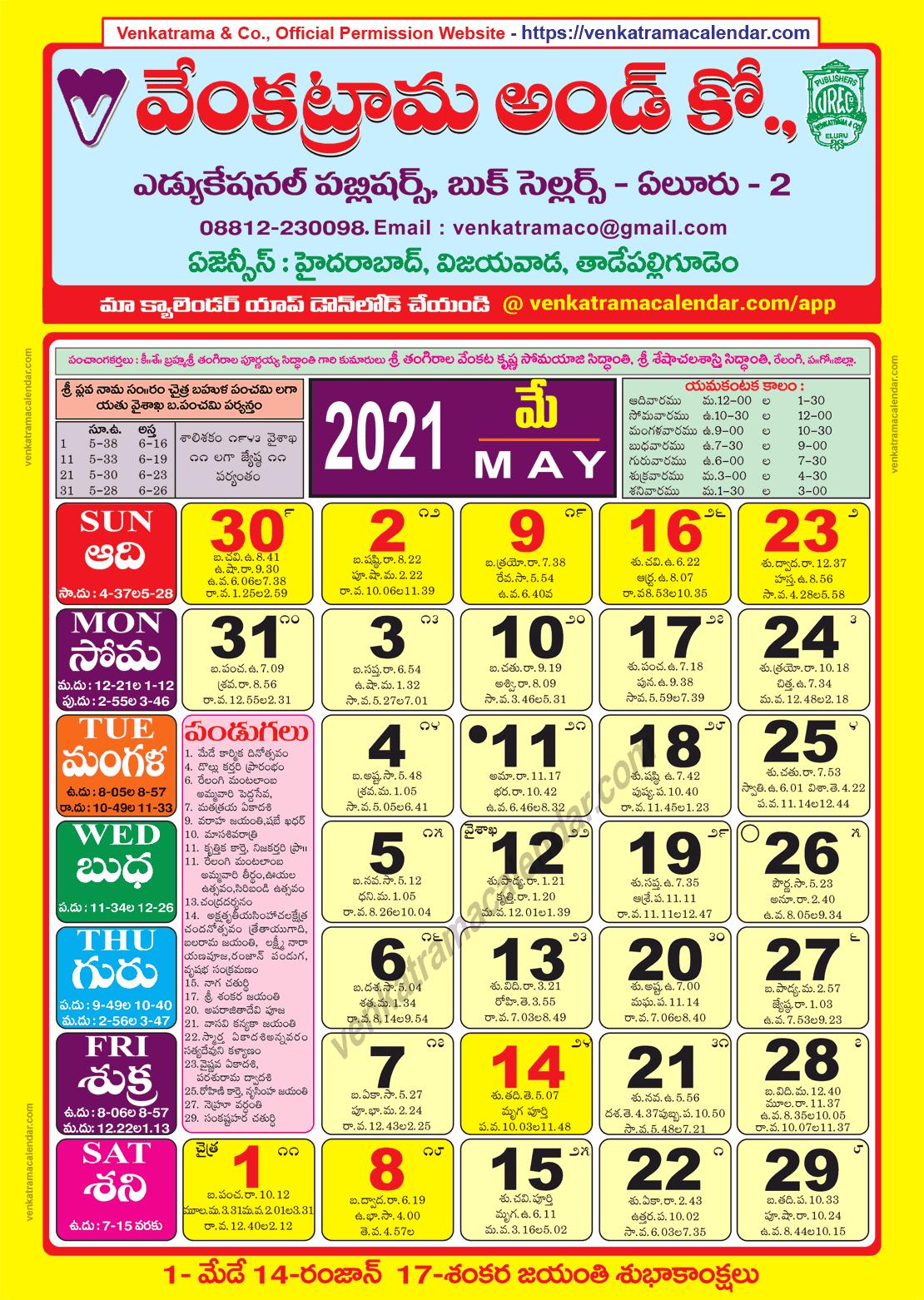 Venkatrama Co 2021 May Telugu Calendar Venkatrama Co 2021 May Telugu Calendar