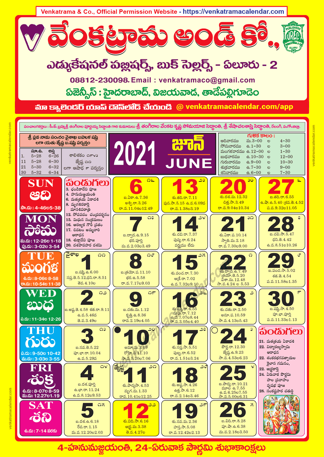 Venkatrama Co 2021 June Telugu Calendar Venkatrama Co 2021 June Telugu Calendar