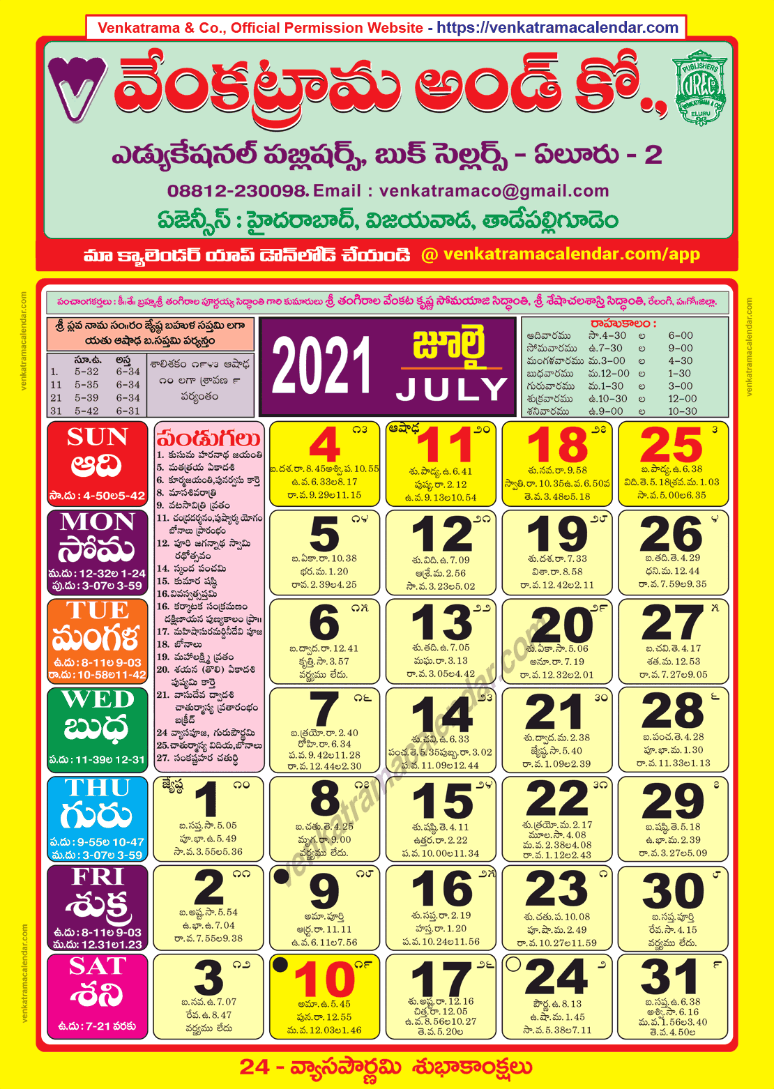 Venkatrama Co 2021 July Telugu Calendar Venkatrama Co 2021 July Telugu Calendar