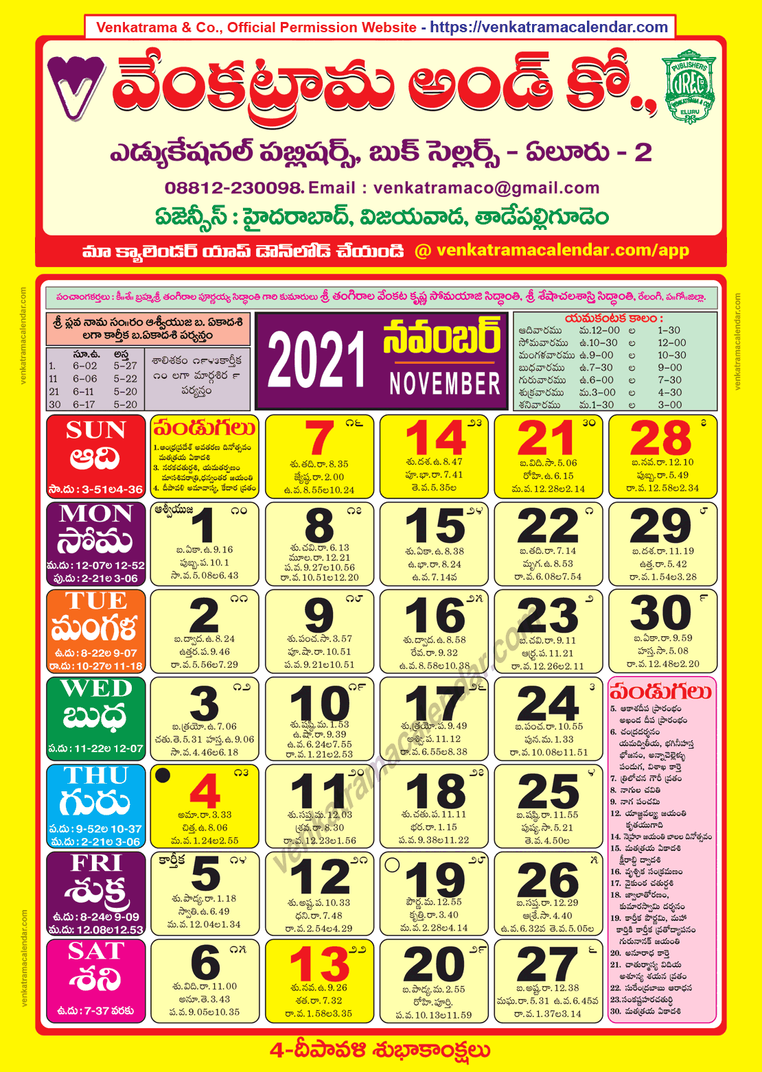 Venkatrama Co 2021 November Telugu Calendar Venkatrama Co 2021 November Telugu Calendar