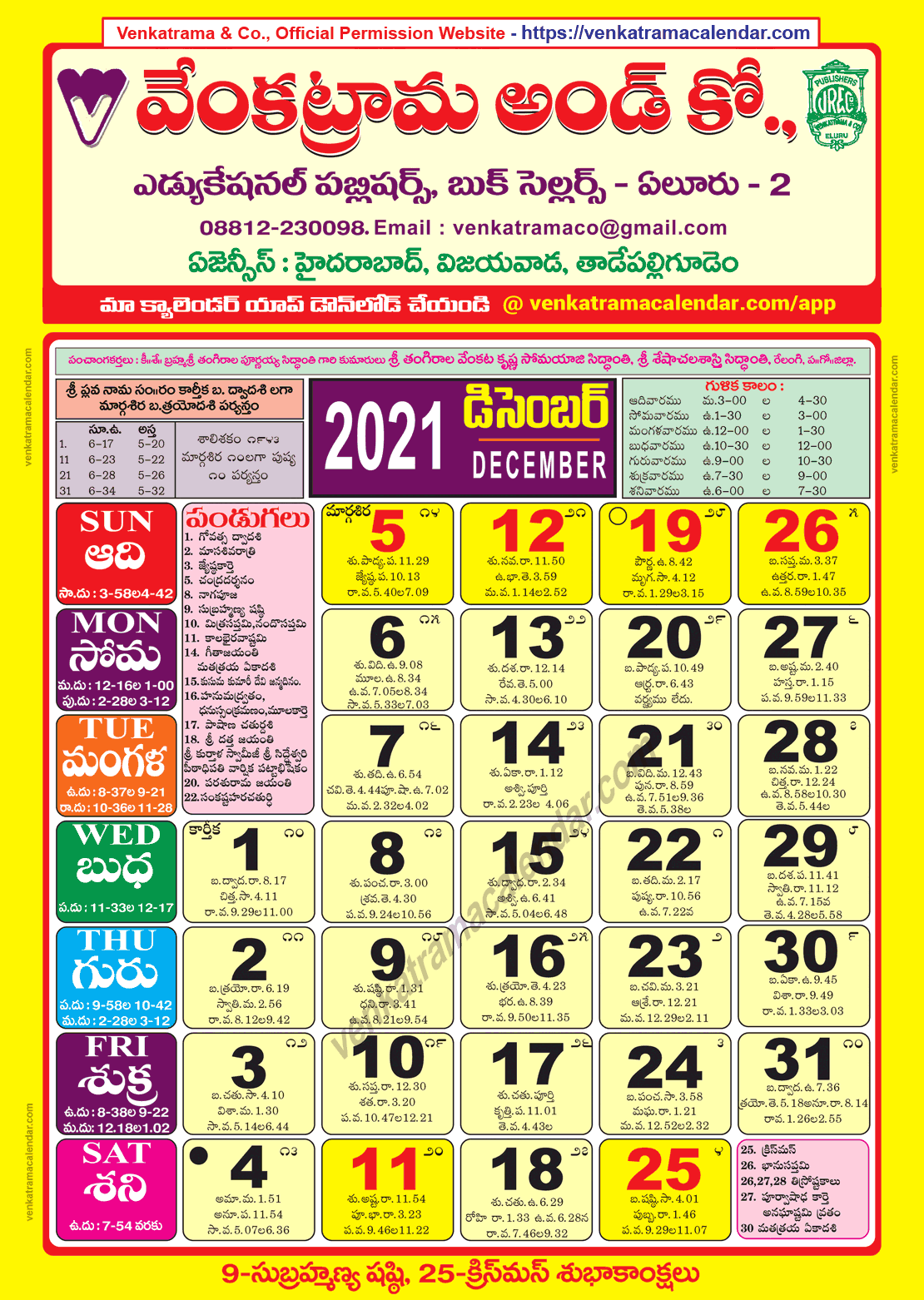 Venkatrama Co 2021 December Telugu Calendar Venkatrama Co 2021 December Telugu Calendar