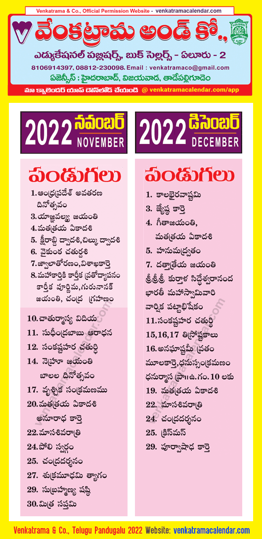 Telugu Festivals 2022 November December