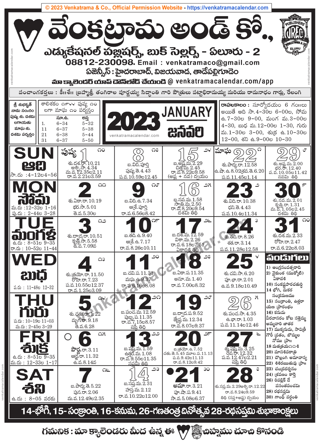 Venkatrama Telugu Calendar 2023 January Venkatrama Telugu Calendar 2023 January