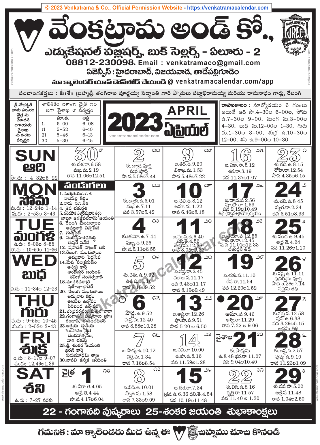 Venkatrama Telugu Calendar 2023 April Venkatrama Telugu Calendar 2023 April