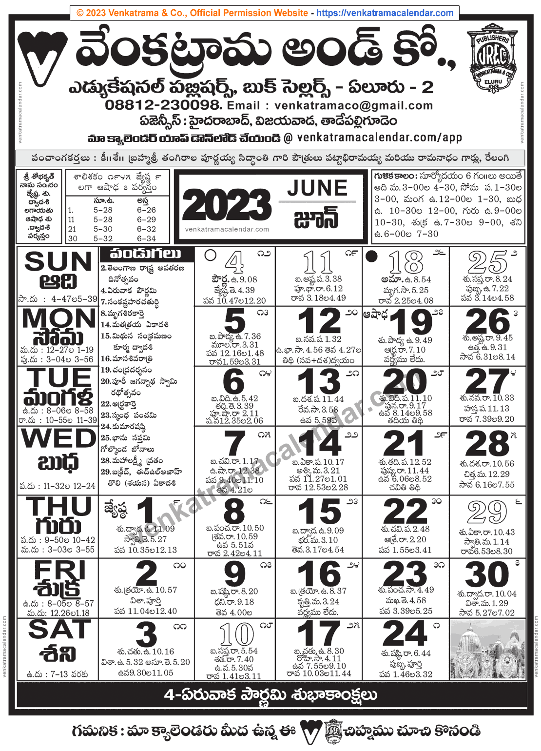 Venkatrama Telugu Calendar 2023 June Venkatrama Telugu Calendar 2023 June