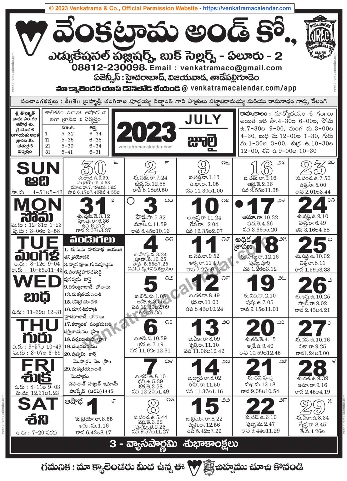Venkatrama Telugu Calendar 2023 July Venkatrama Telugu Calendar 2023 July