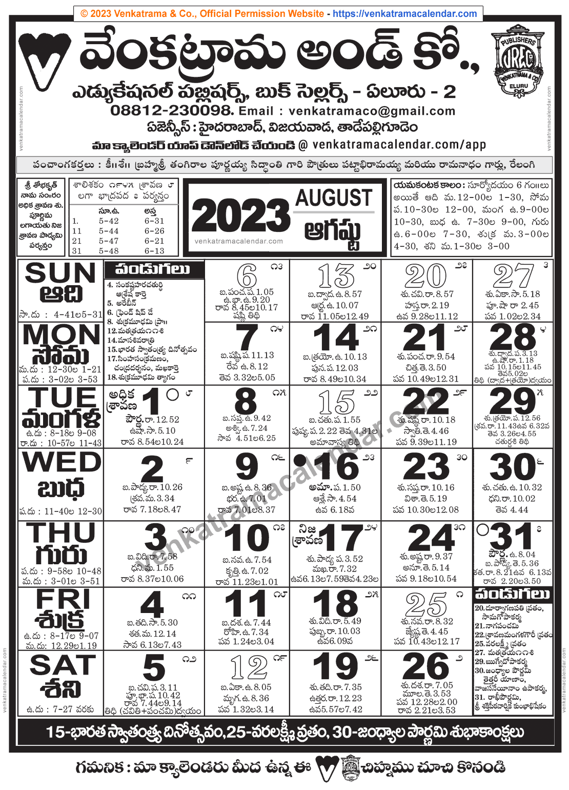 Venkatrama Telugu Calendar 2023 August Venkatrama Telugu Calendar 2023 August