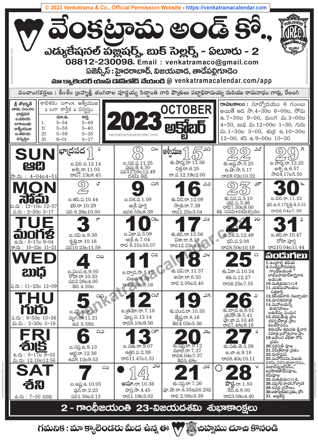 Venkatrama Telugu Calendar 2023 October Venkatrama Telugu Calendar 2023 October
