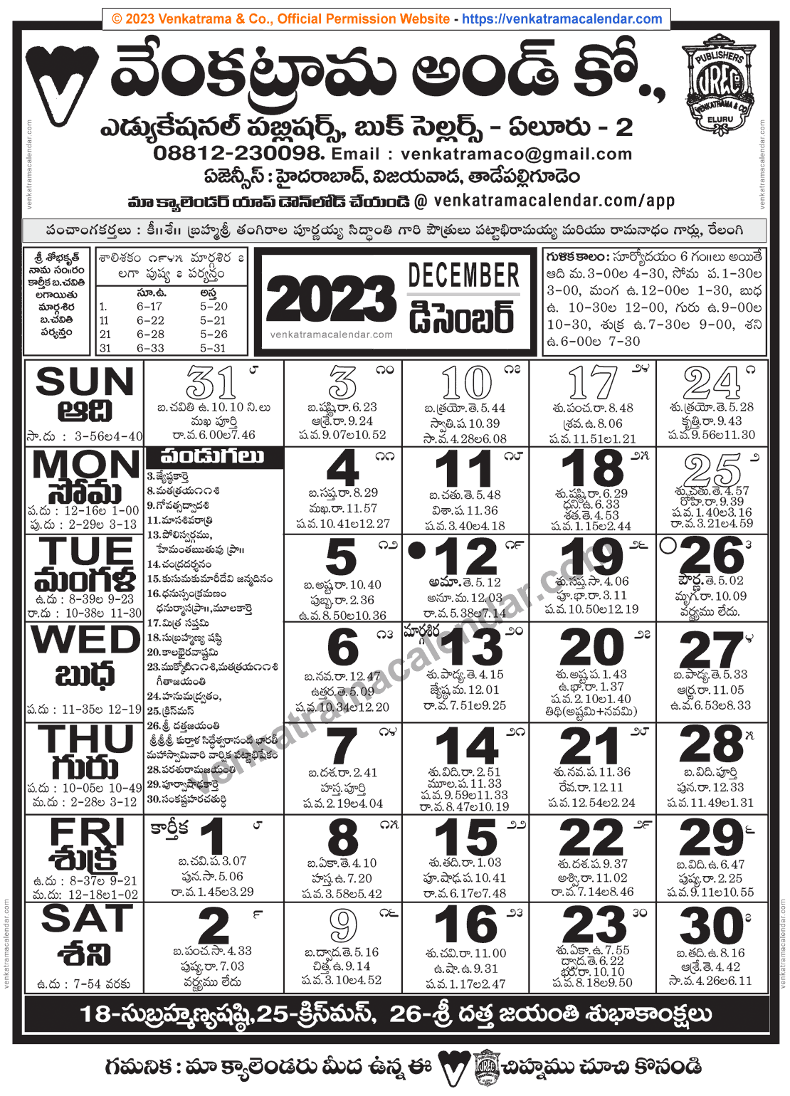 Venkatrama Telugu Calendar 2023 December Venkatrama Telugu Calendar 2023 December