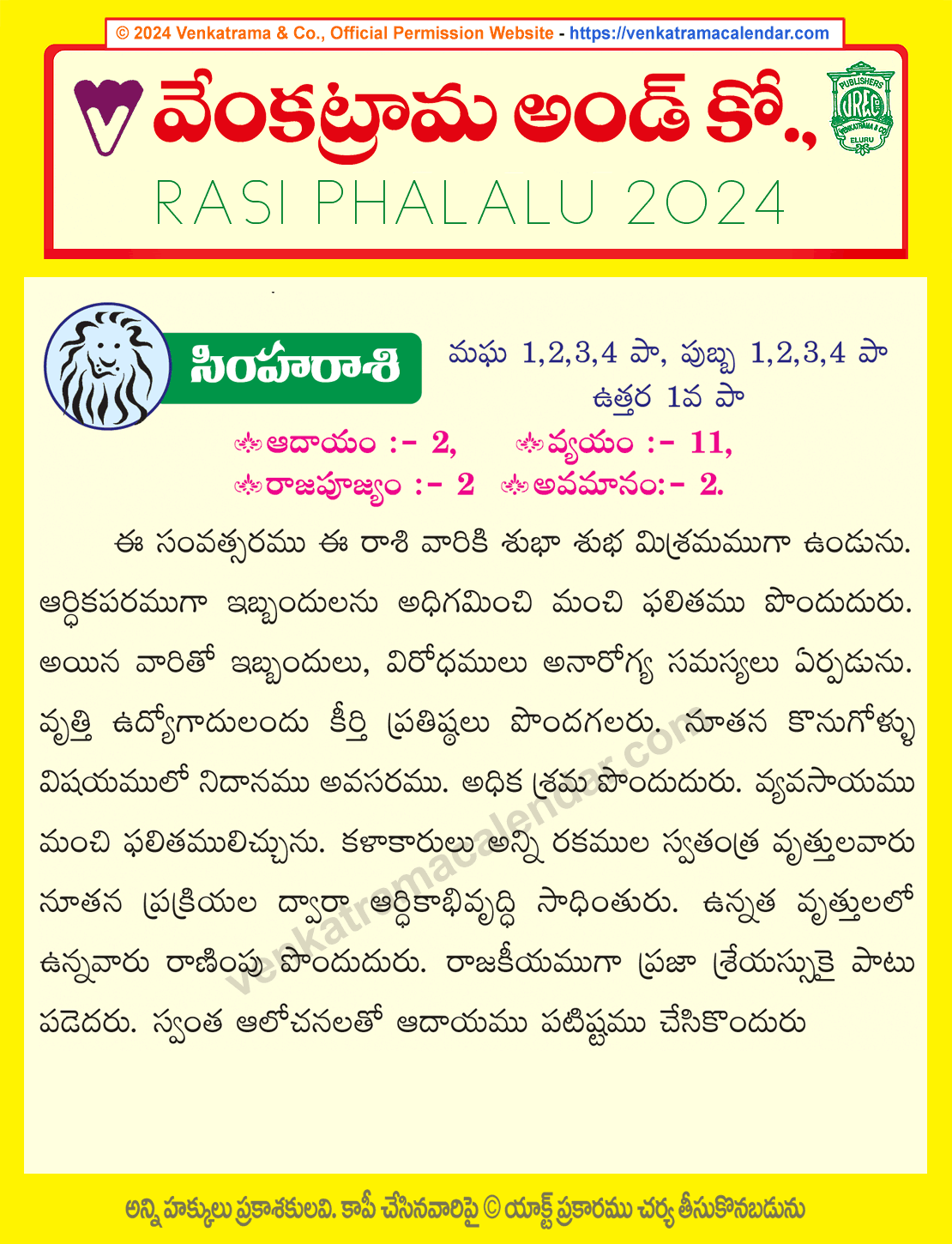 Telugu Simha Rasi Phalalu 2024 Gochara Phalithalu సింహ రాశి