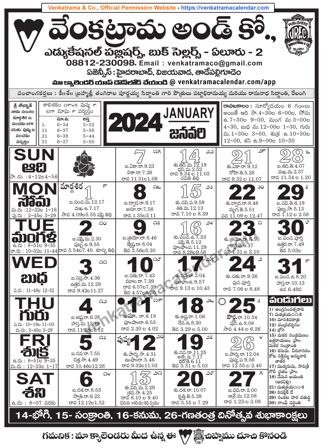 Venkatrama Telugu Calendar 2024 January Venkatrama Telugu Calendar 2024 January