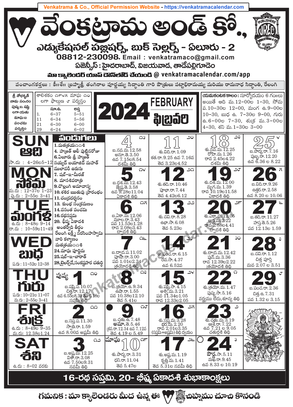 Venkatrama Telugu Calendar 2024 February