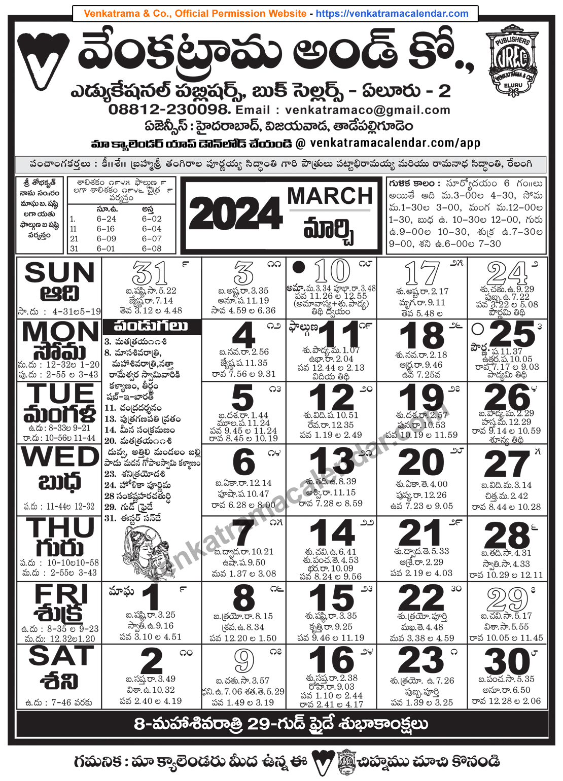 Venkatrama Telugu Calendar 2024 March
