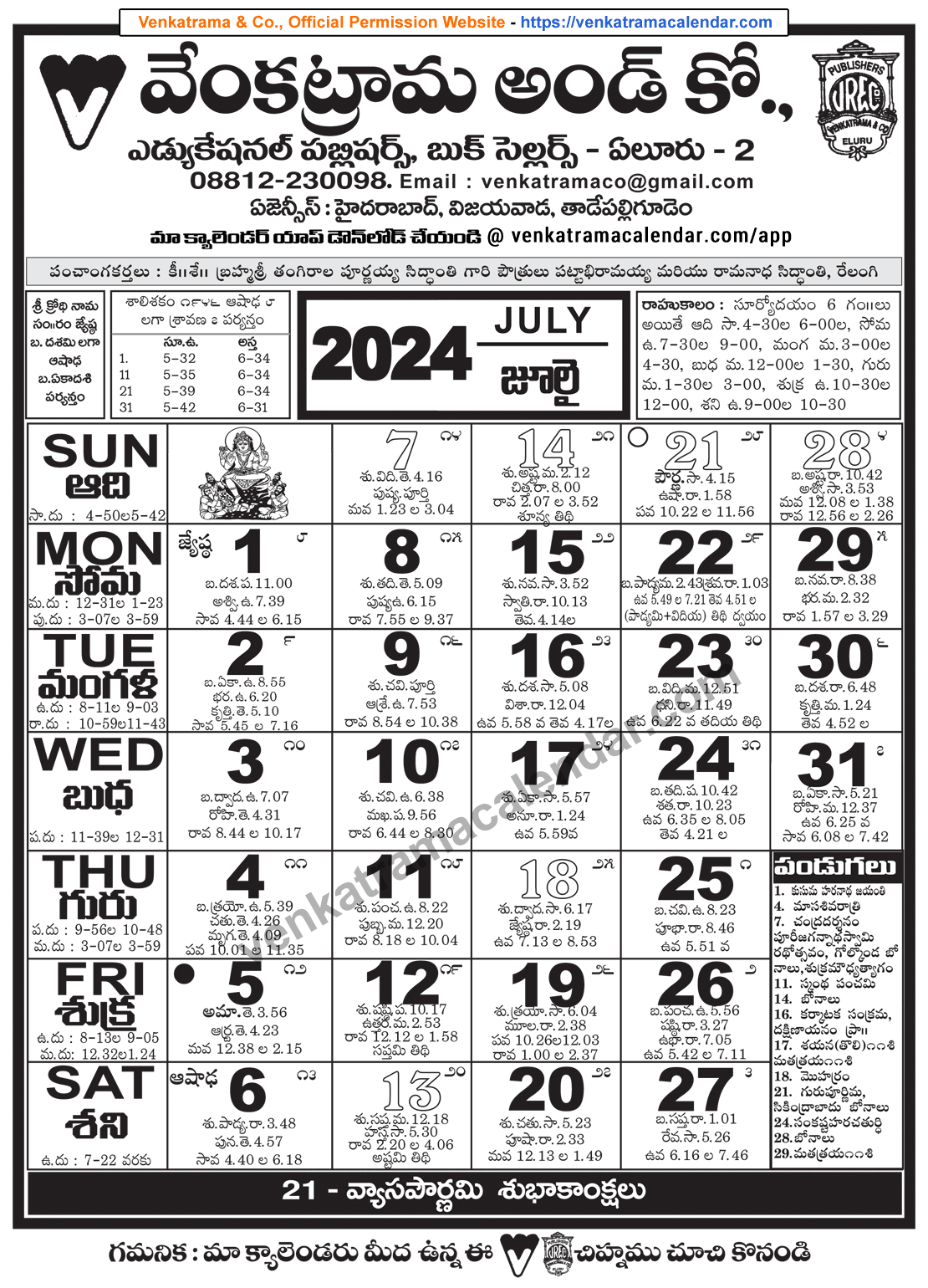Venkatrama Telugu Calendar 2024 July Venkatrama Telugu Calendar 2024 July