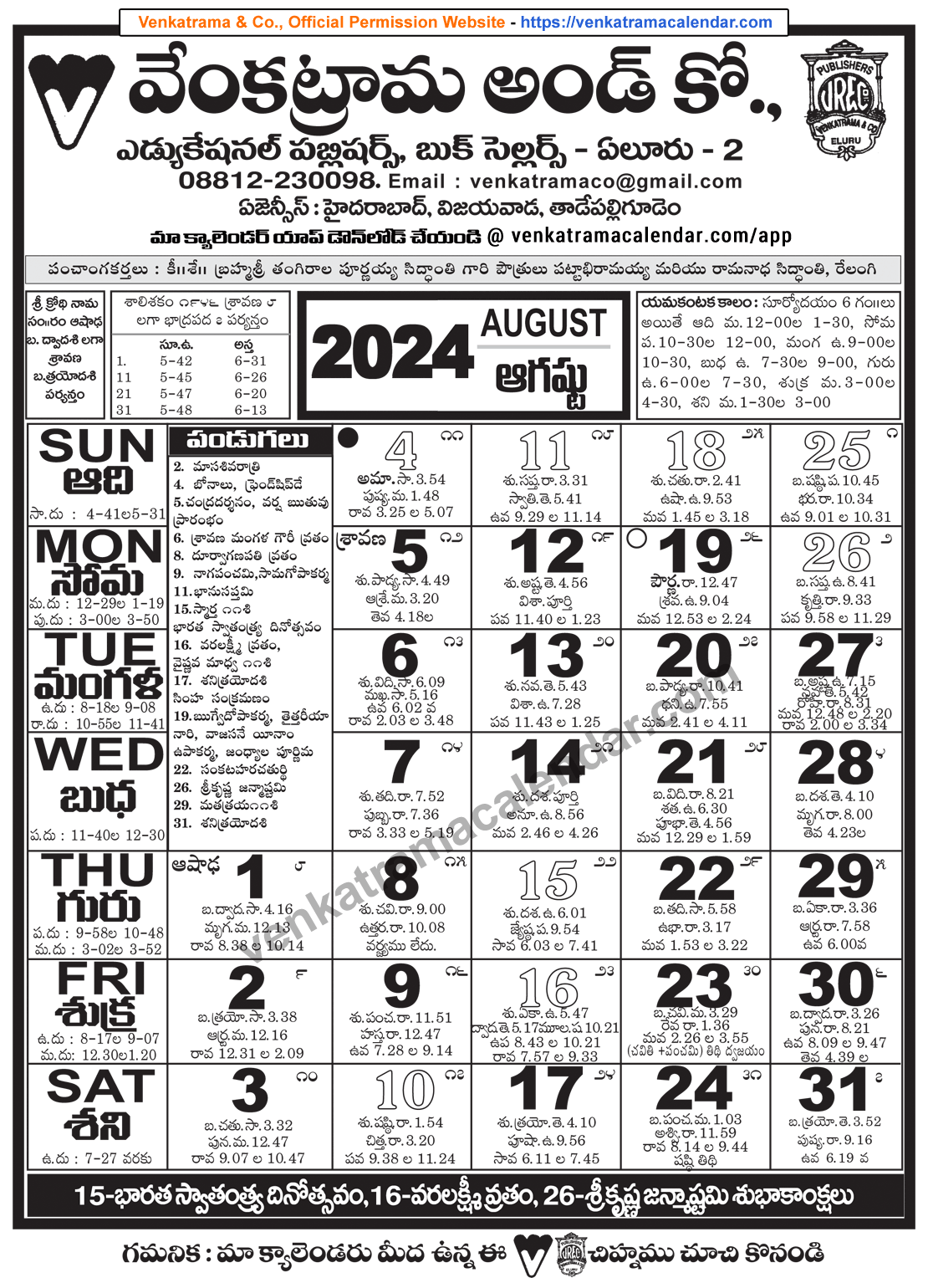 Venkatrama Telugu Calendar 2024 August Venkatrama Telugu Calendar 2024 August