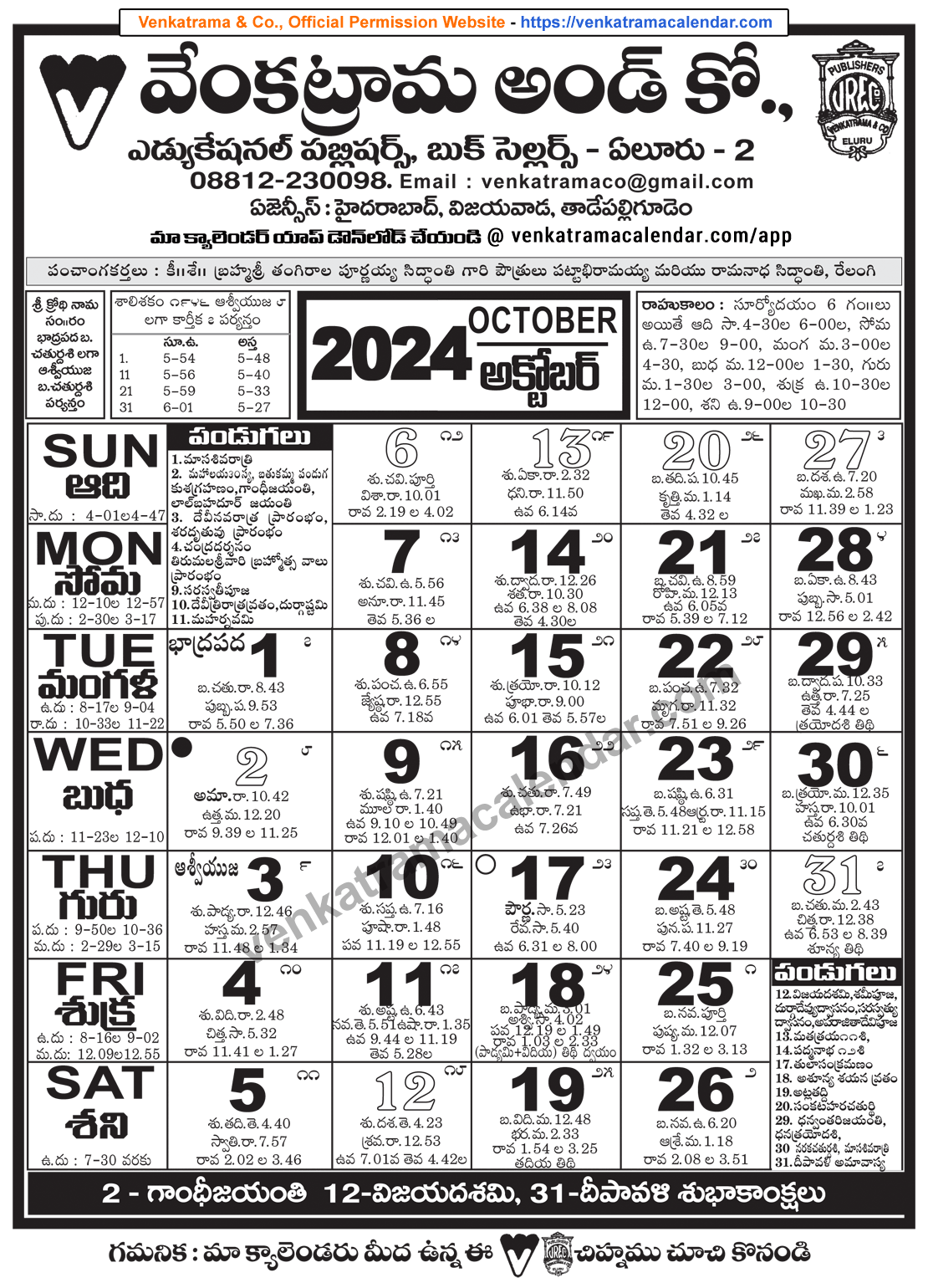 Venkatrama Telugu Calendar 2024 October Venkatrama Telugu Calendar 2024 October