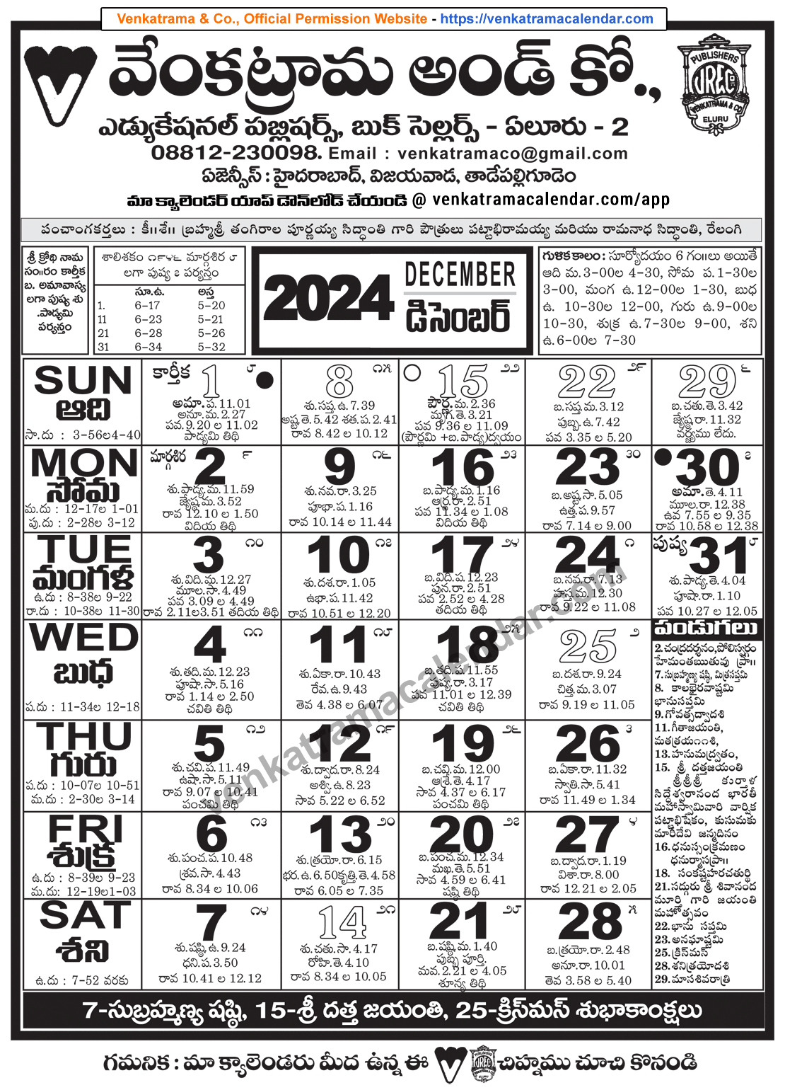 Venkatrama Telugu Calendar 2024 December Venkatrama Telugu Calendar 2024 December