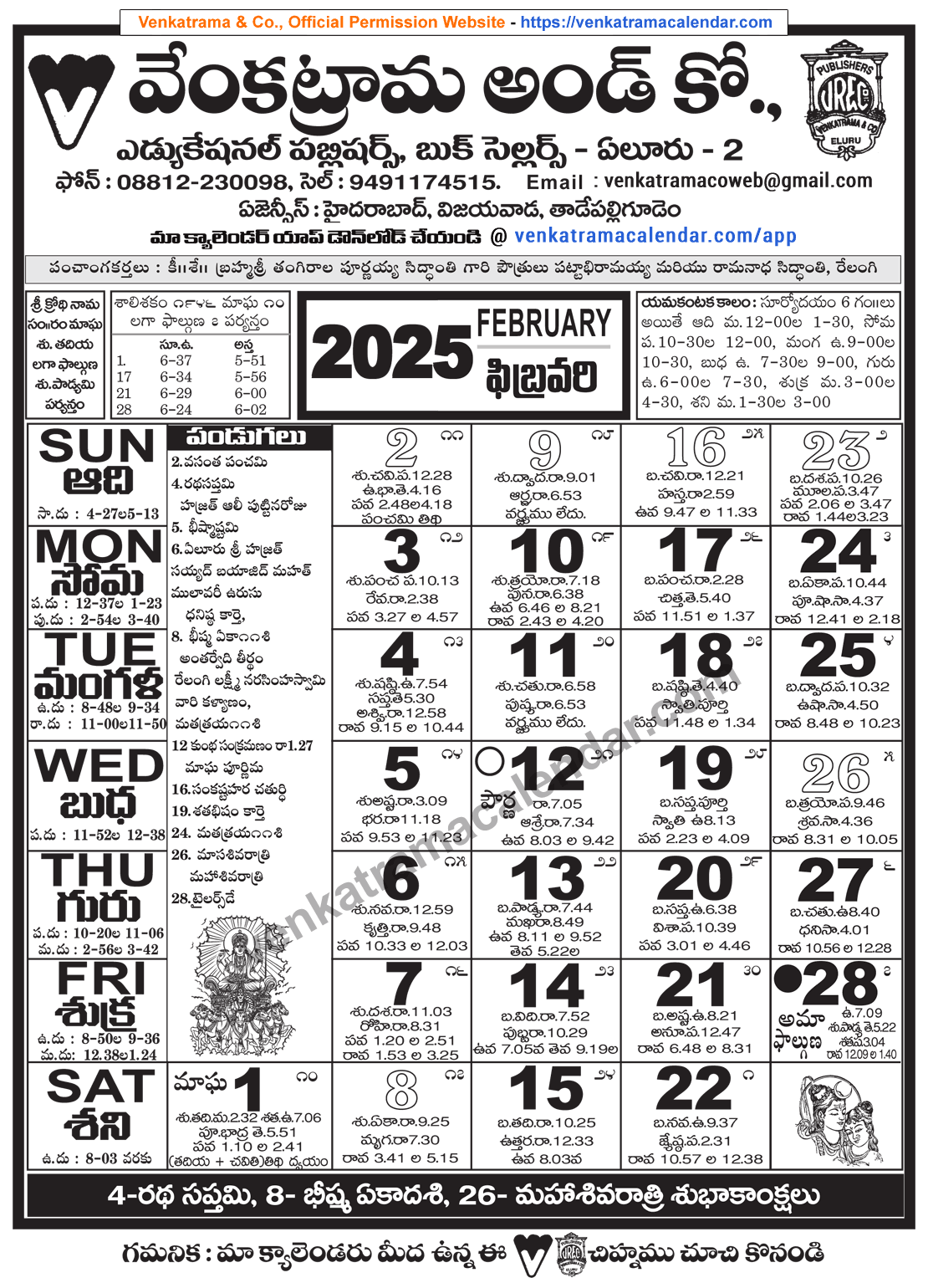 Venkatrama Telugu Calendar 2025 February