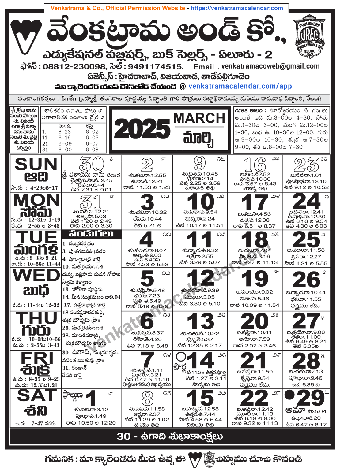 Venkatrama Telugu Calendar 2025 March