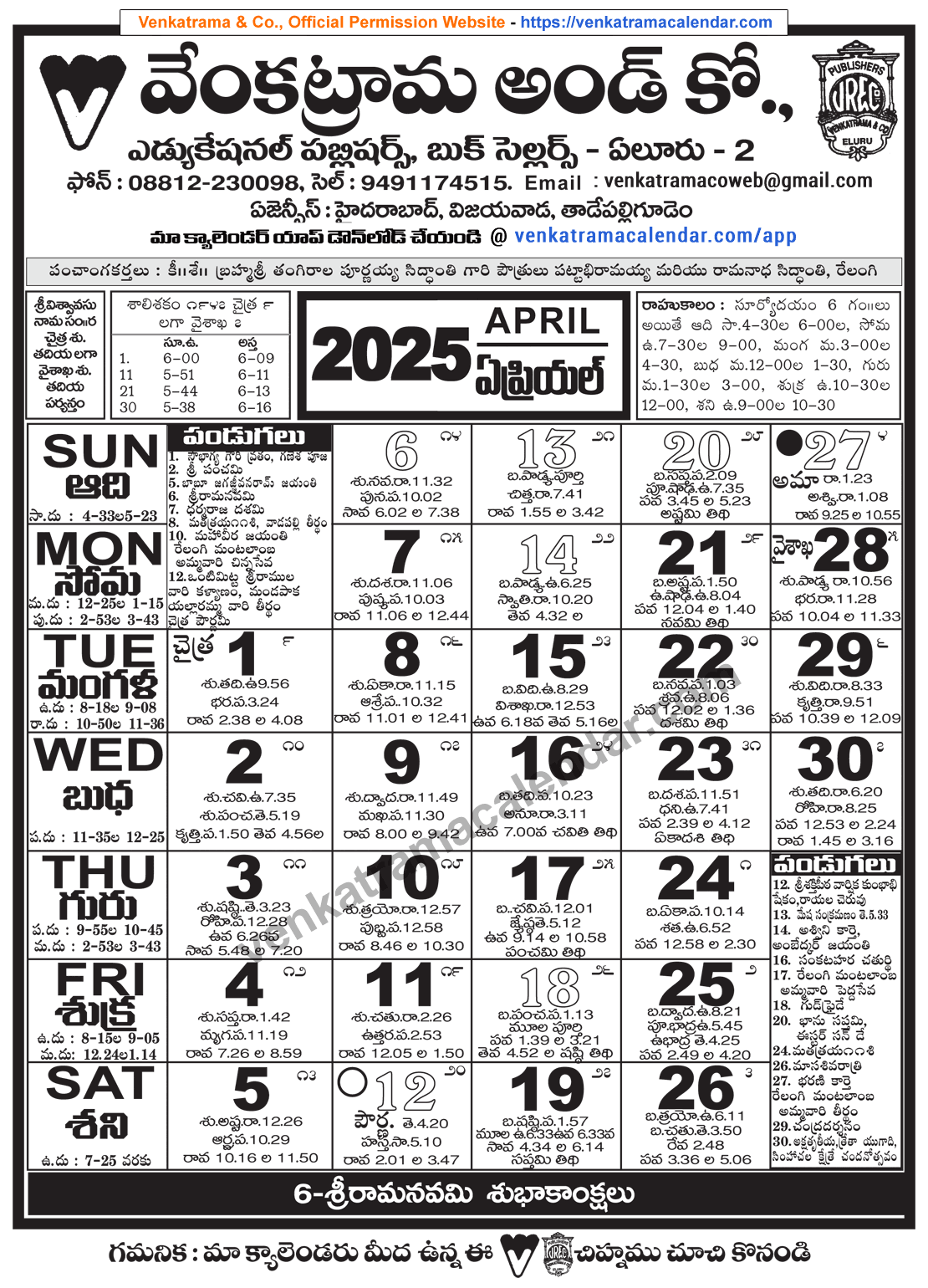 Venkatrama Telugu Calendar 2025 April