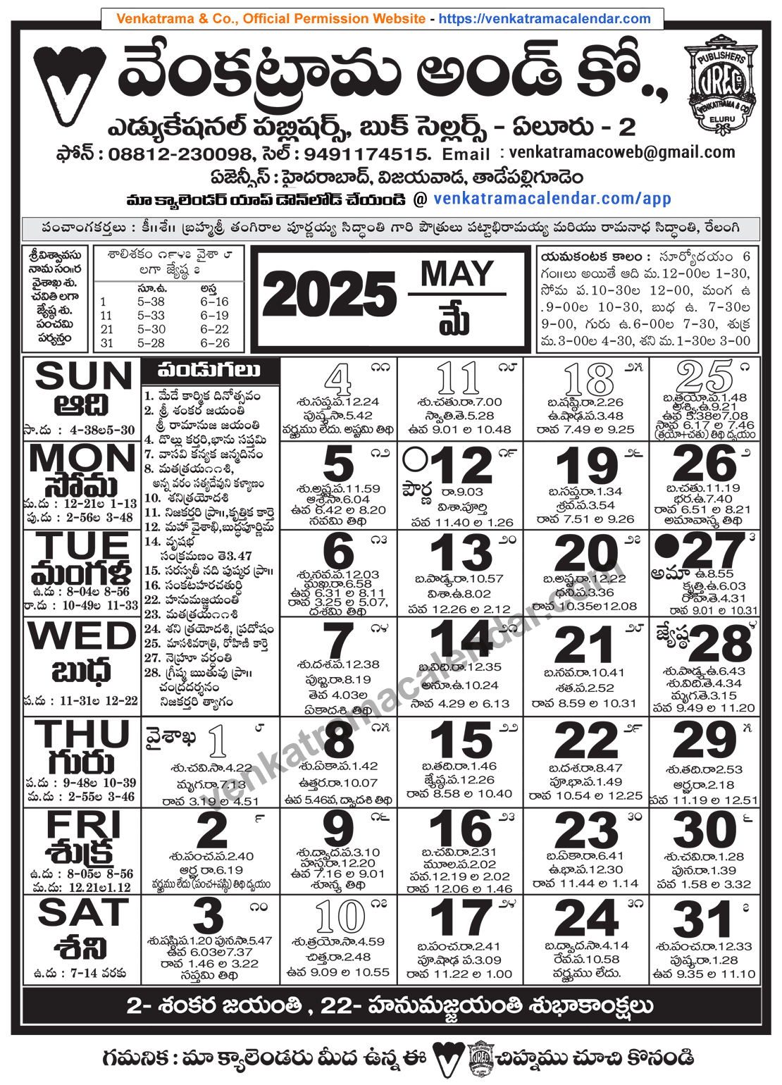 Venkatrama Telugu Calendar 2025 May