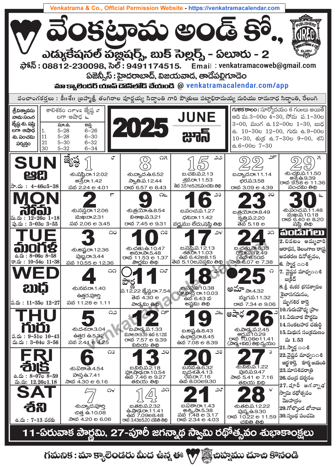 Venkatrama Telugu Calendar 2025 June