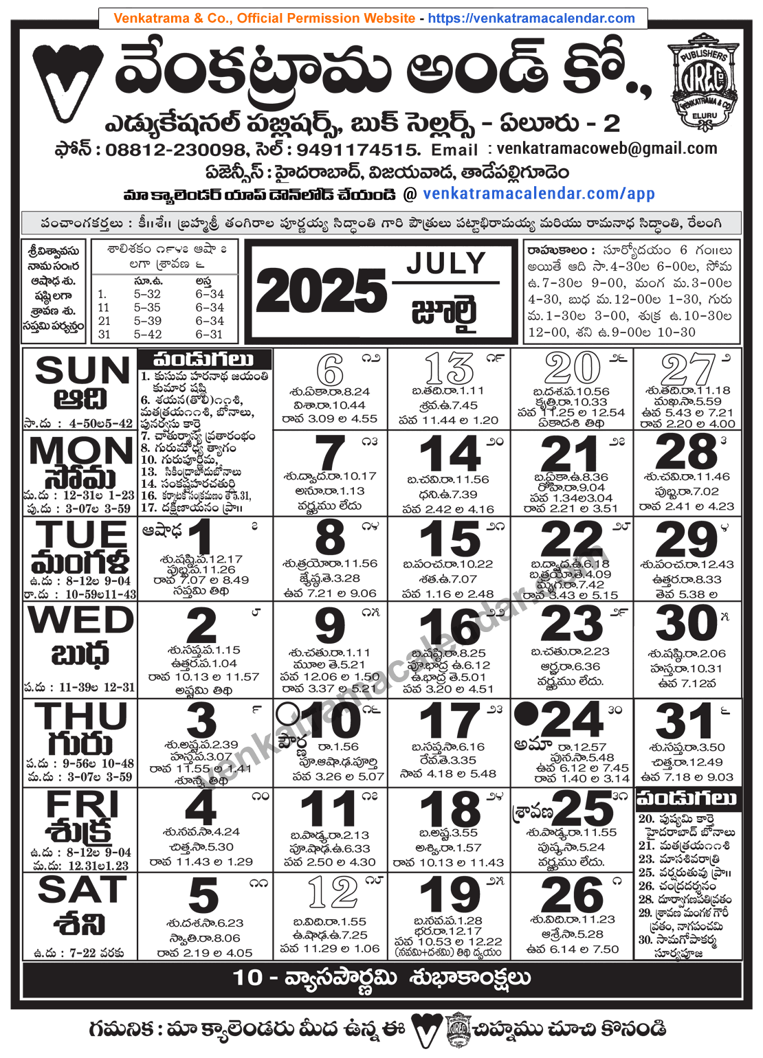 Venkatrama Telugu Calendar 2025 July