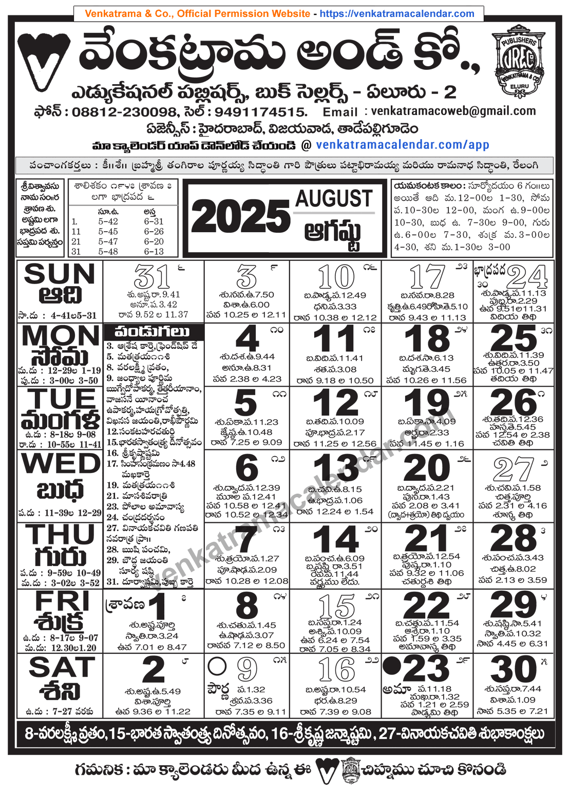 Venkatrama Telugu Calendar 2025 August