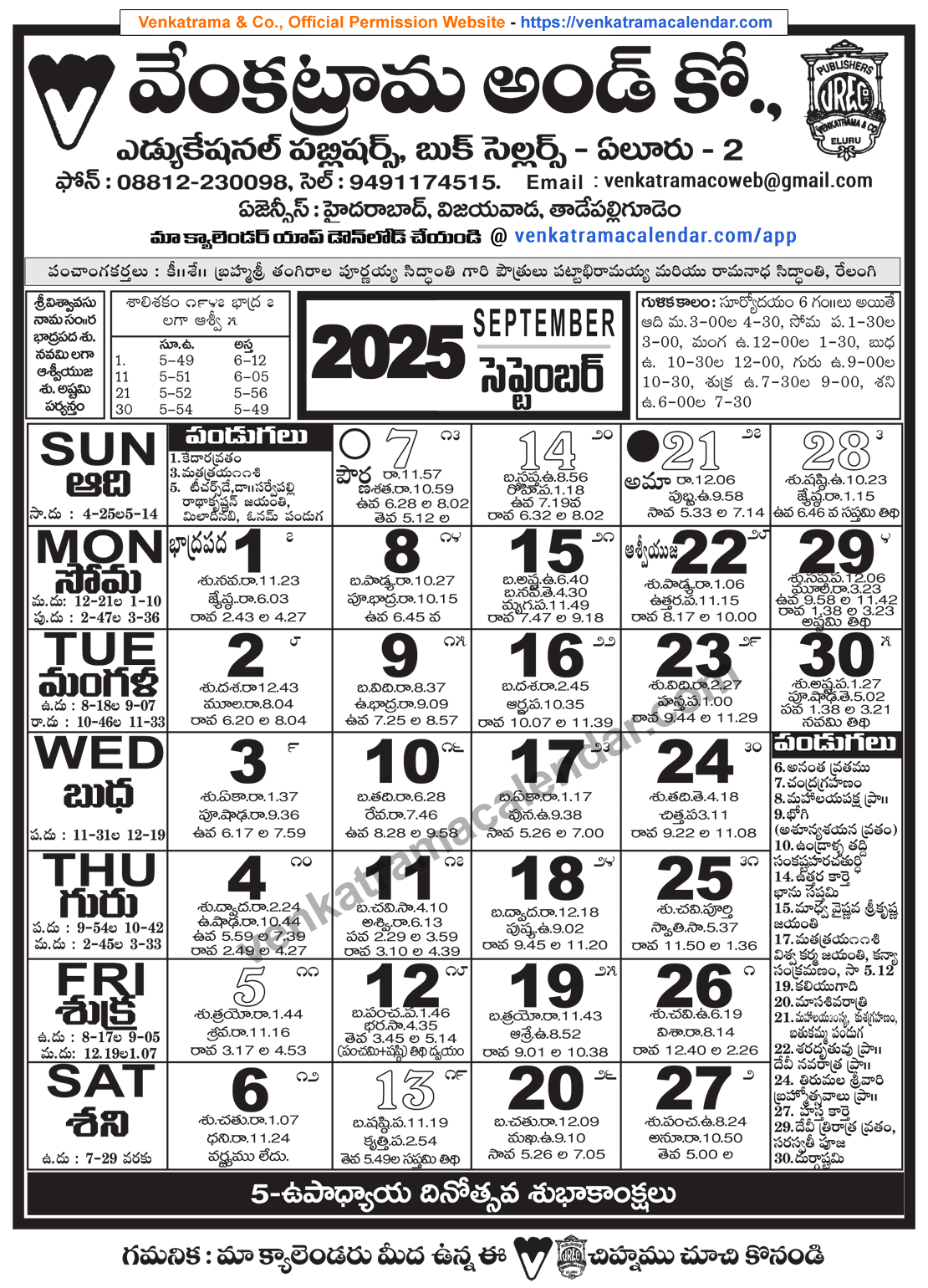 Venkatrama Telugu Calendar 2025 September