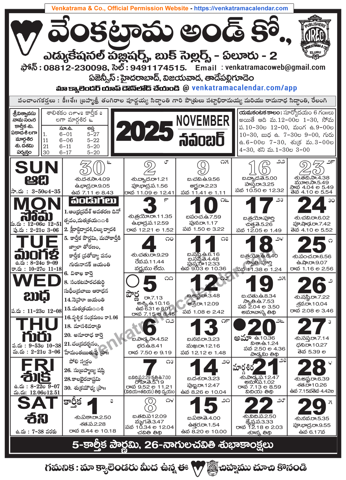 Venkatrama Telugu Calendar 2025 November