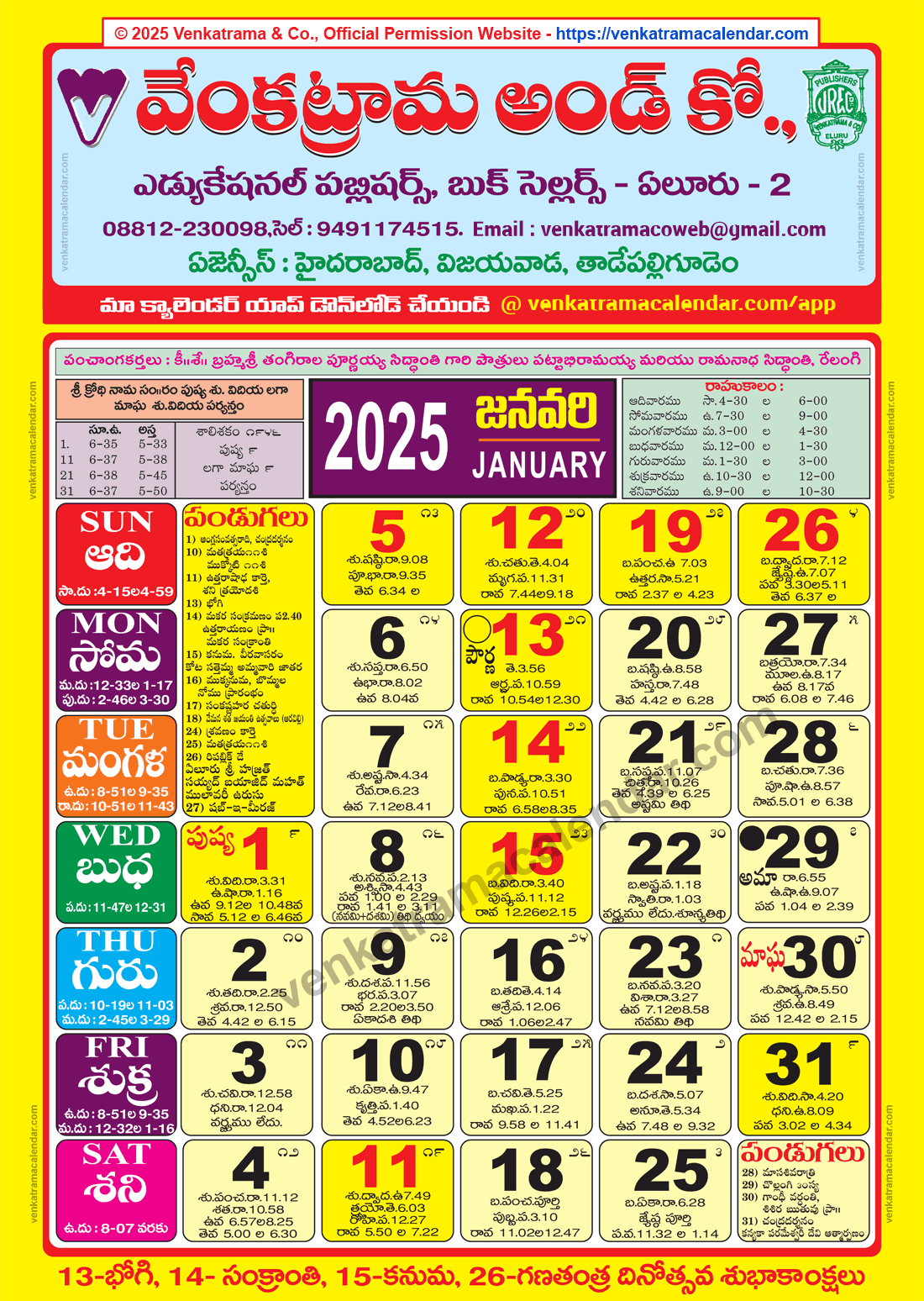 Venkatrama Calendar 2025 January Venkatrama Calendar 2025 January