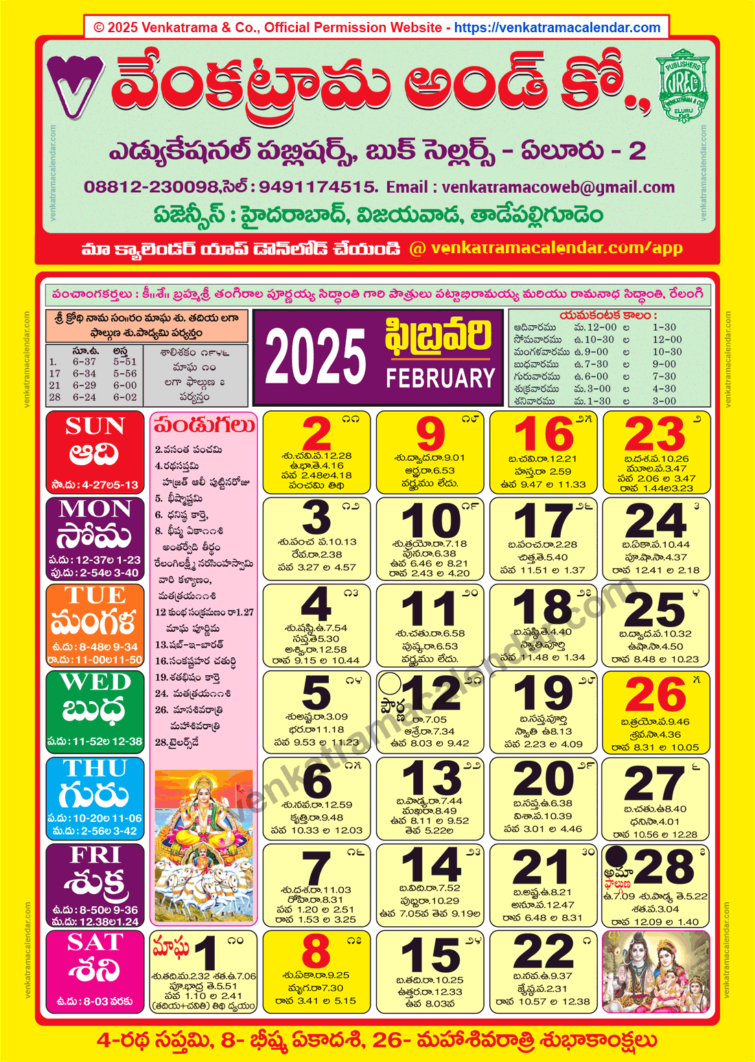 Venkatrama Calendar 2025 February