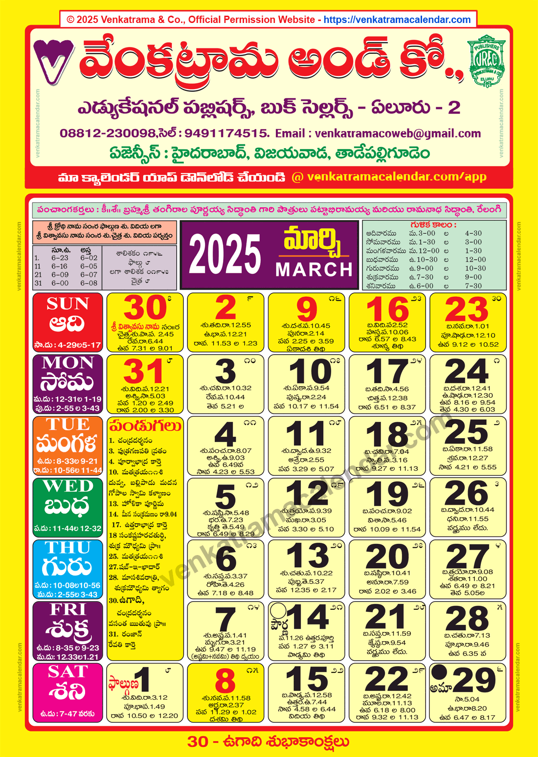 Venkatrama Calendar 2025 March