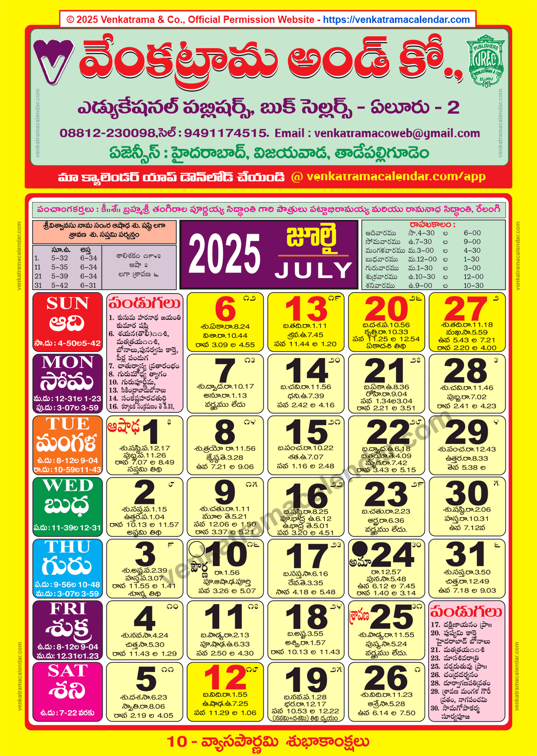 Venkatrama Calendar 2025 July