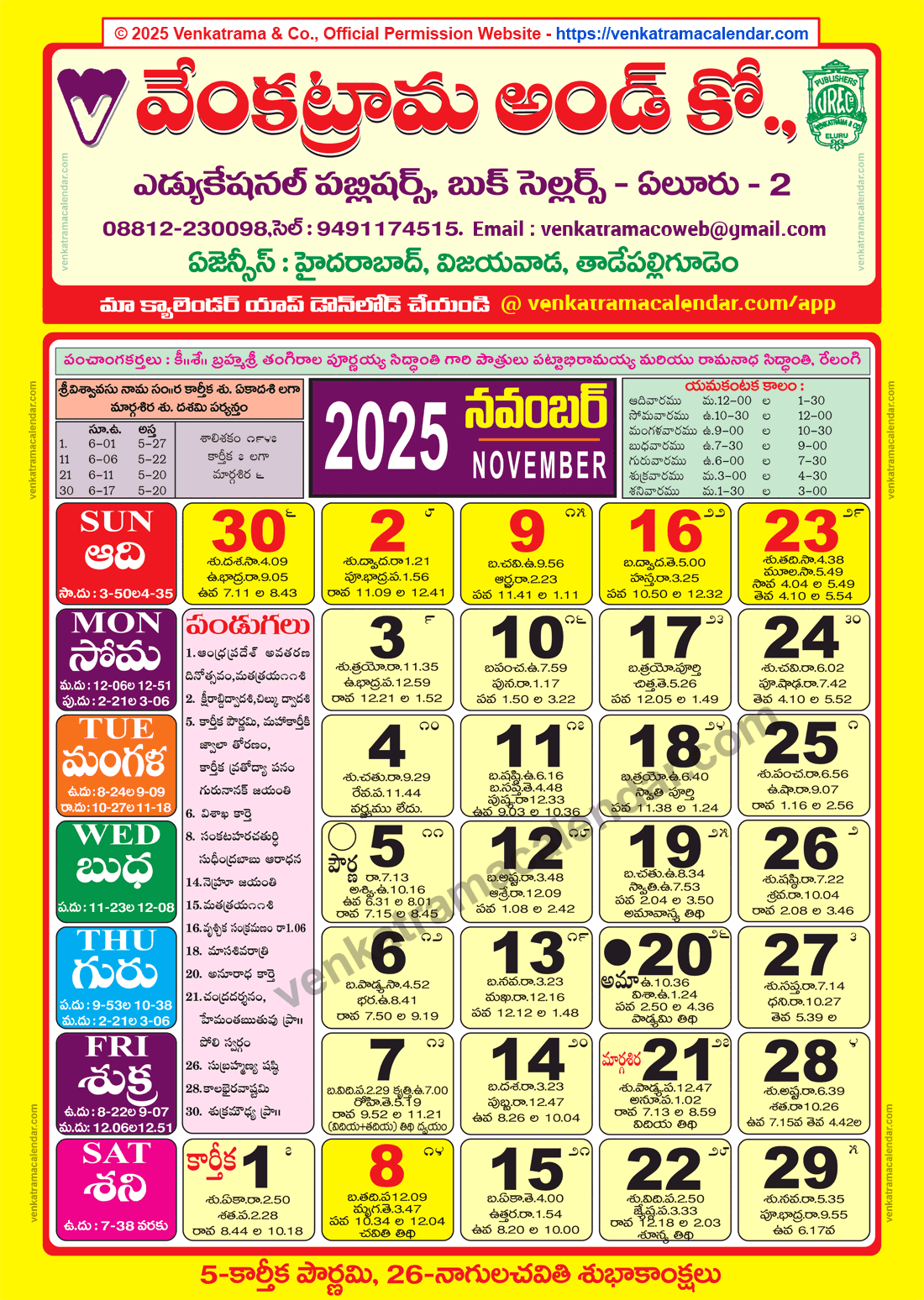 Venkatrama Calendar 2025 November Venkatrama Calendar 2025 November