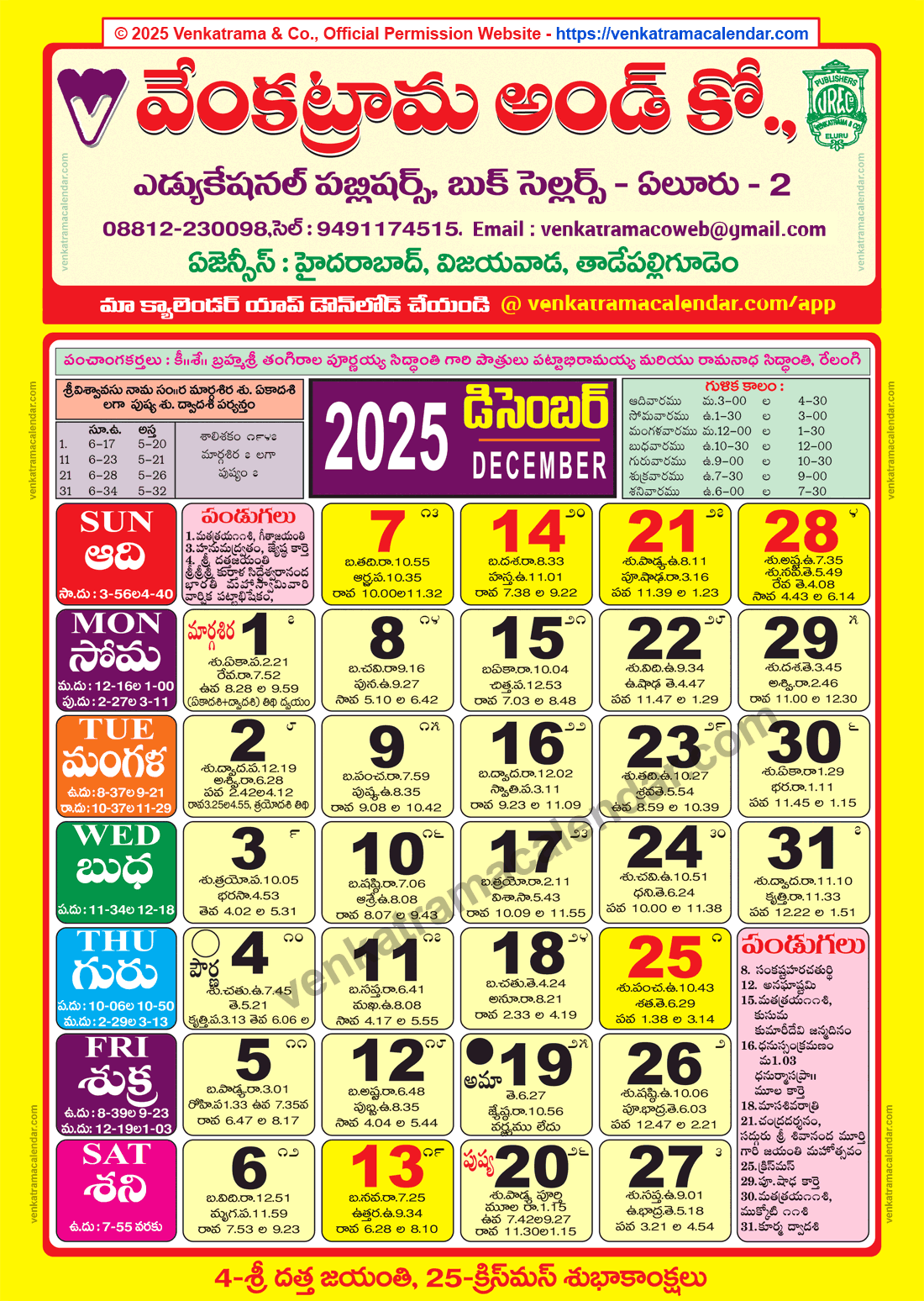 Venkatrama Calendar 2025 December